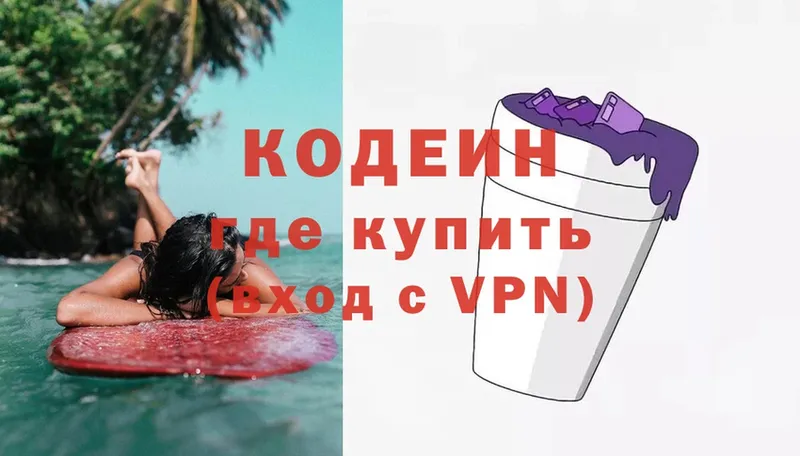 цены   Нюрба  Codein Purple Drank 